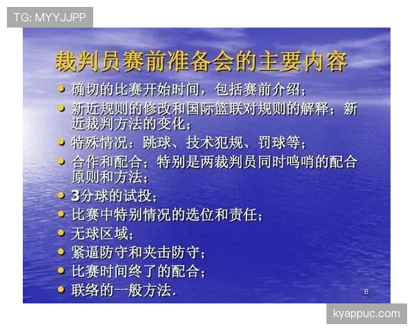篮球比赛中阻挡犯规的定义与判罚标准解析